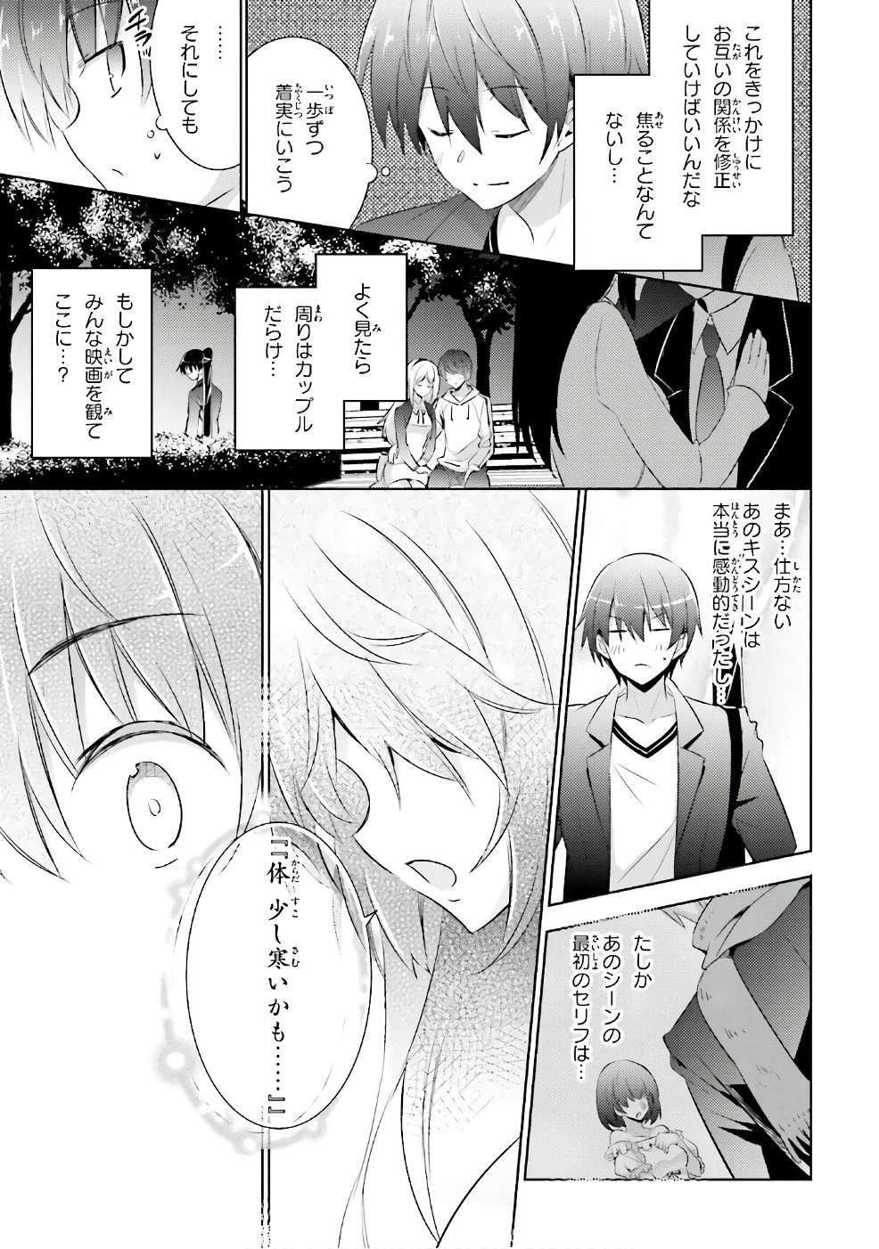 魔技科の剣士と召喚魔王 第51話 - 15
