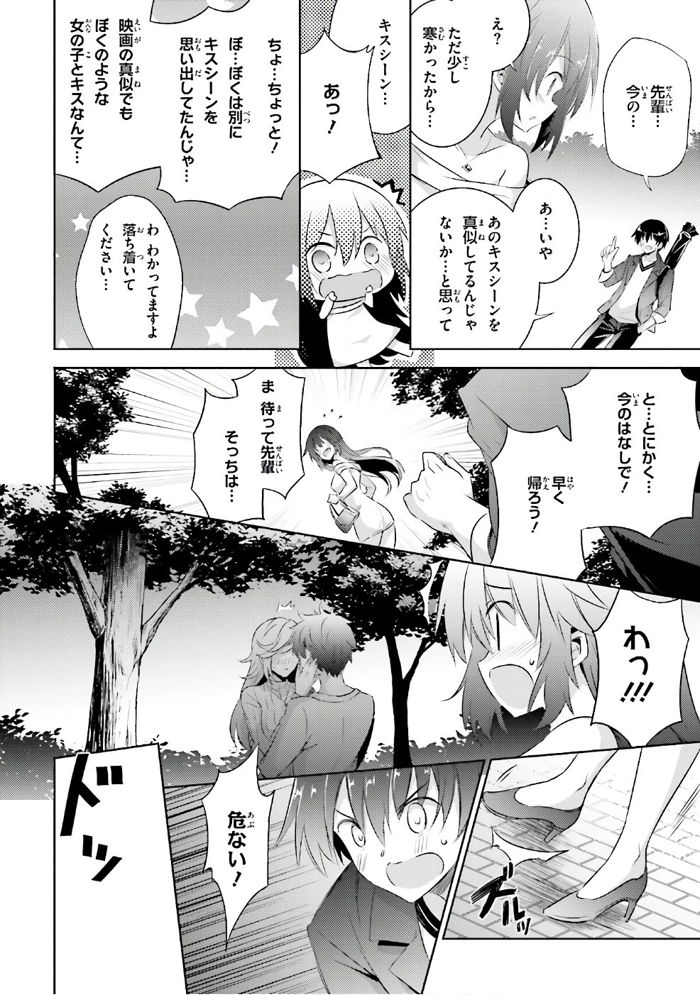 魔技科の剣士と召喚魔王 第51話 - 16