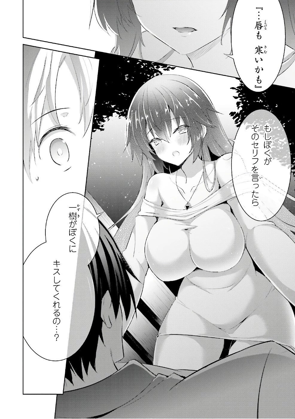 魔技科の剣士と召喚魔王 第51話 - 18