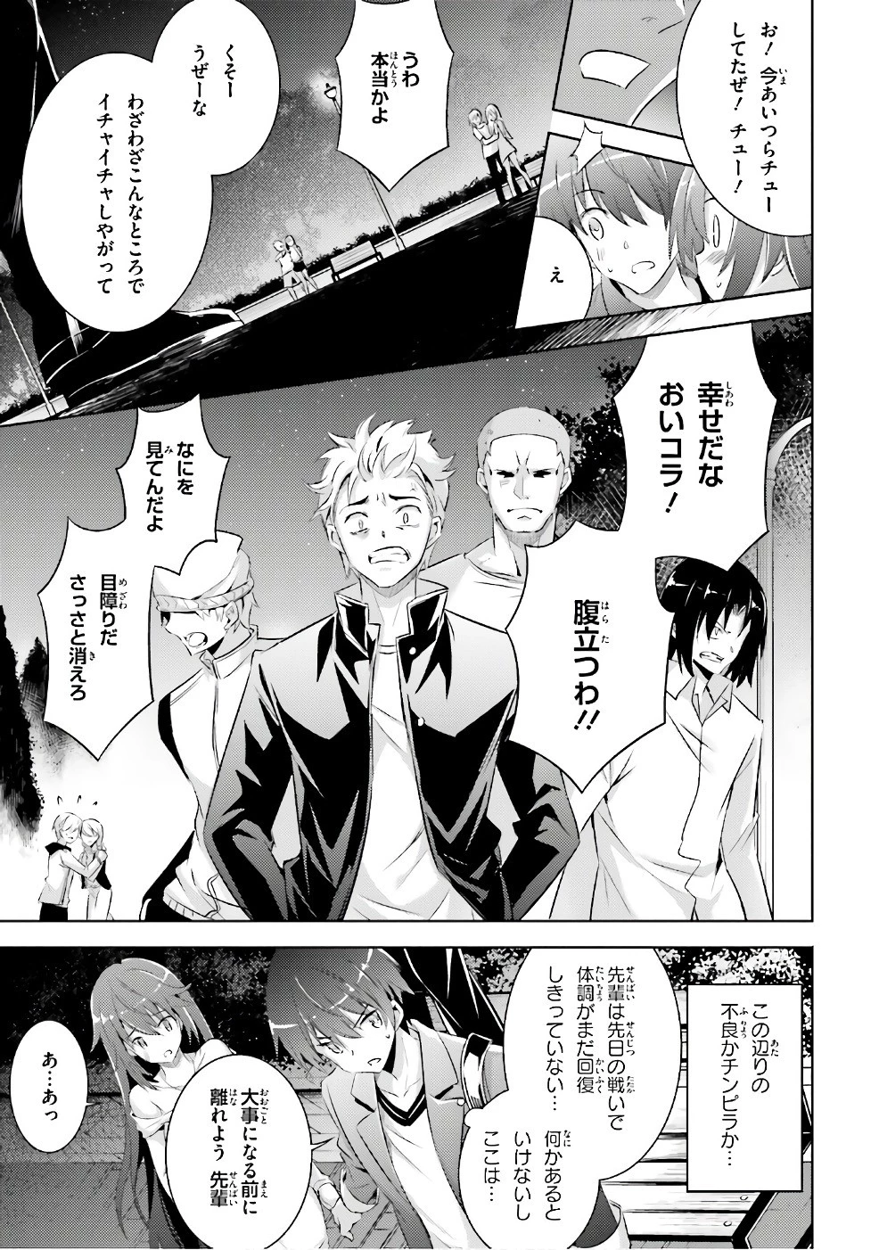 魔技科の剣士と召喚魔王 第51話 - 19