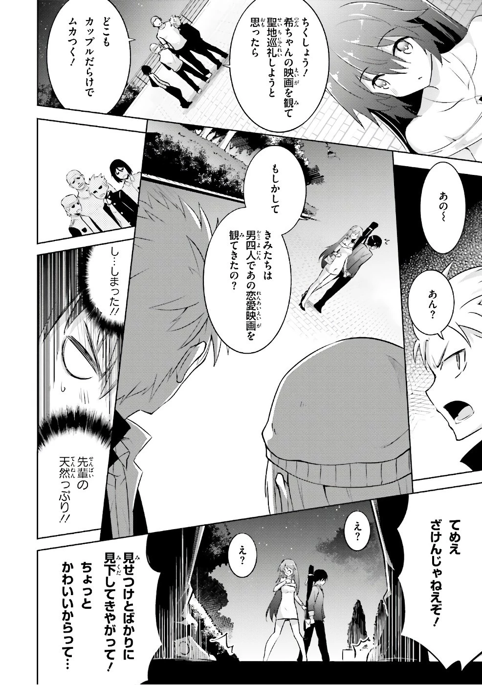 魔技科の剣士と召喚魔王 第51話 - 20