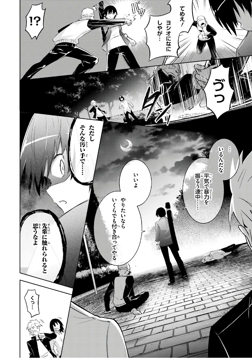 魔技科の剣士と召喚魔王 第51話 - 22