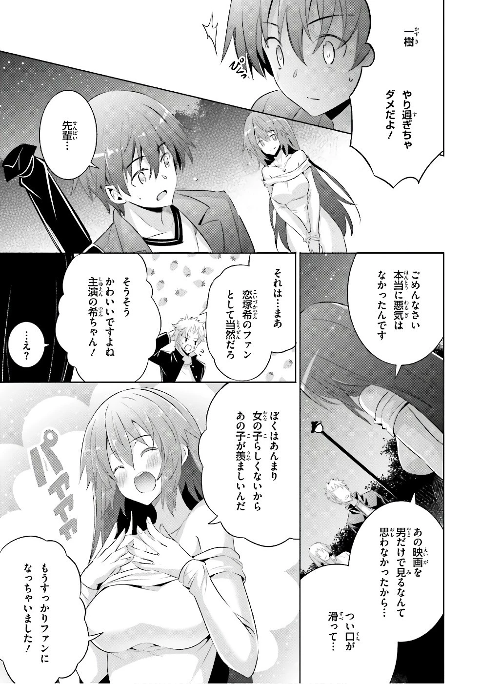 魔技科の剣士と召喚魔王 第51話 - 23