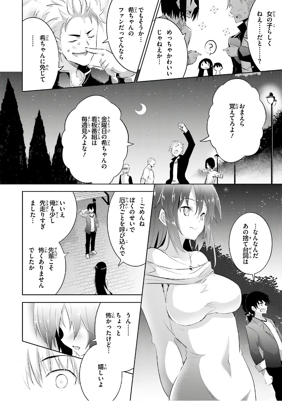 魔技科の剣士と召喚魔王 第51話 - 24