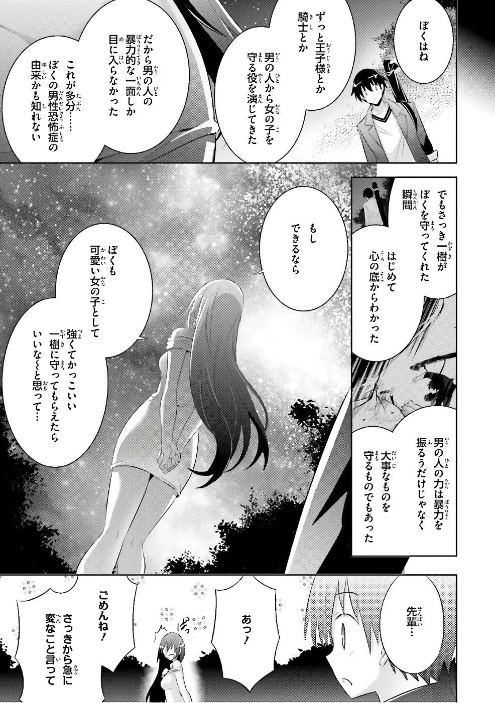 魔技科の剣士と召喚魔王 第51話 - 25