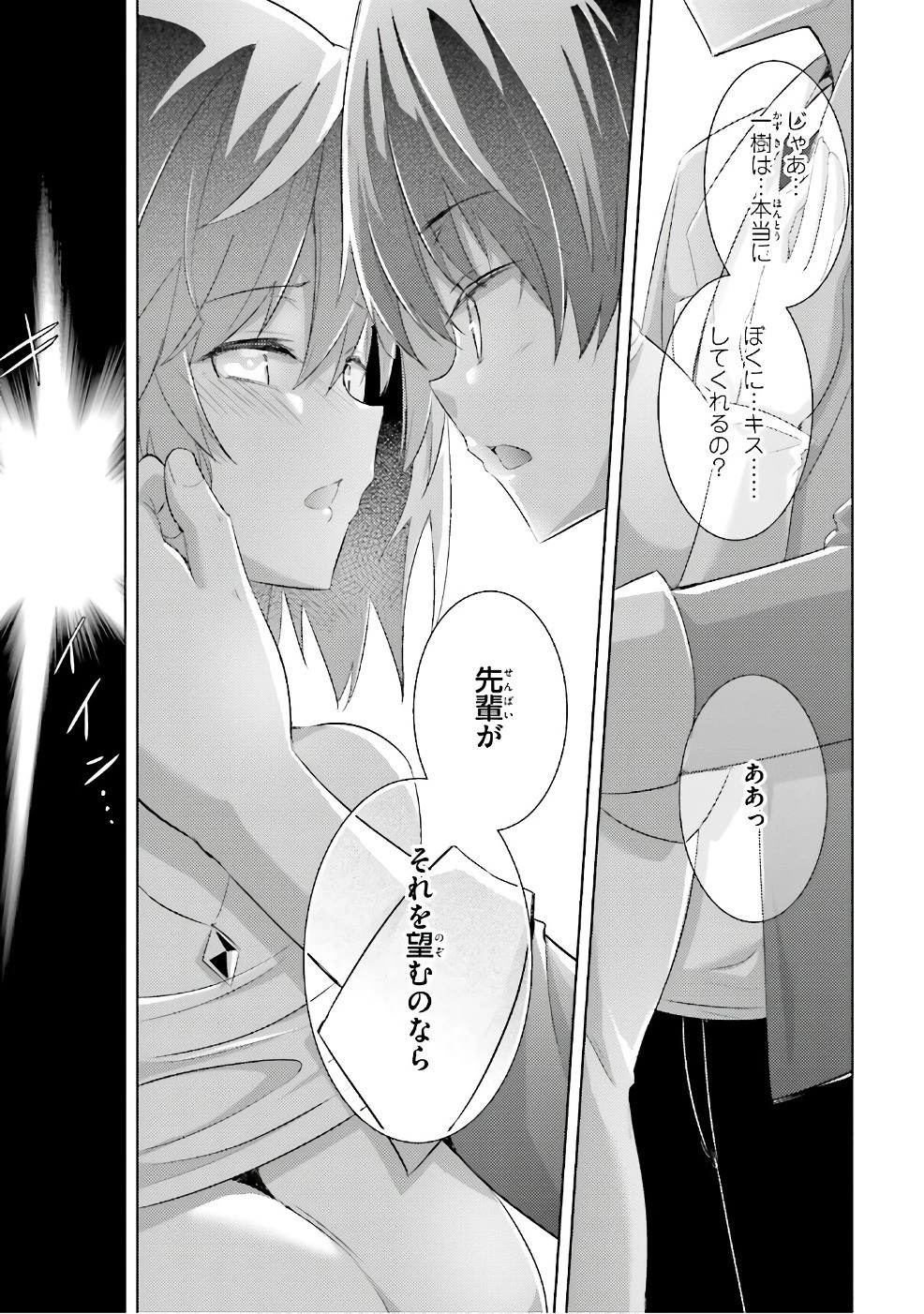 魔技科の剣士と召喚魔王 第51話 - 27