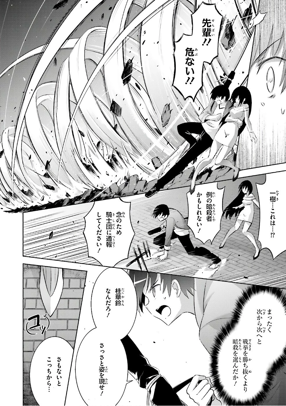 魔技科の剣士と召喚魔王 第51話 - 28