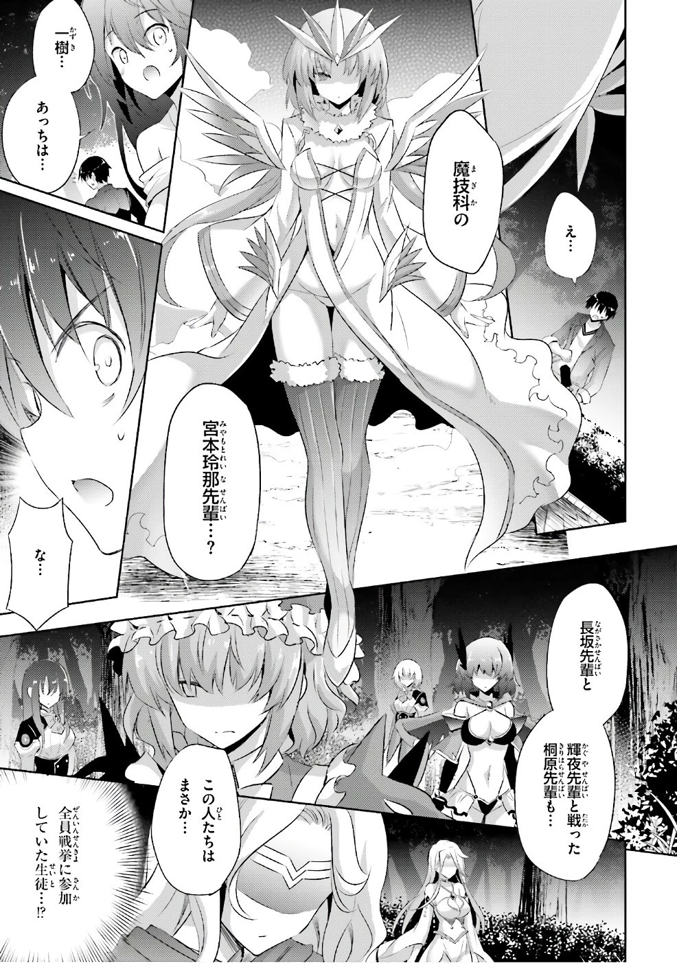 魔技科の剣士と召喚魔王 第51話 - 29