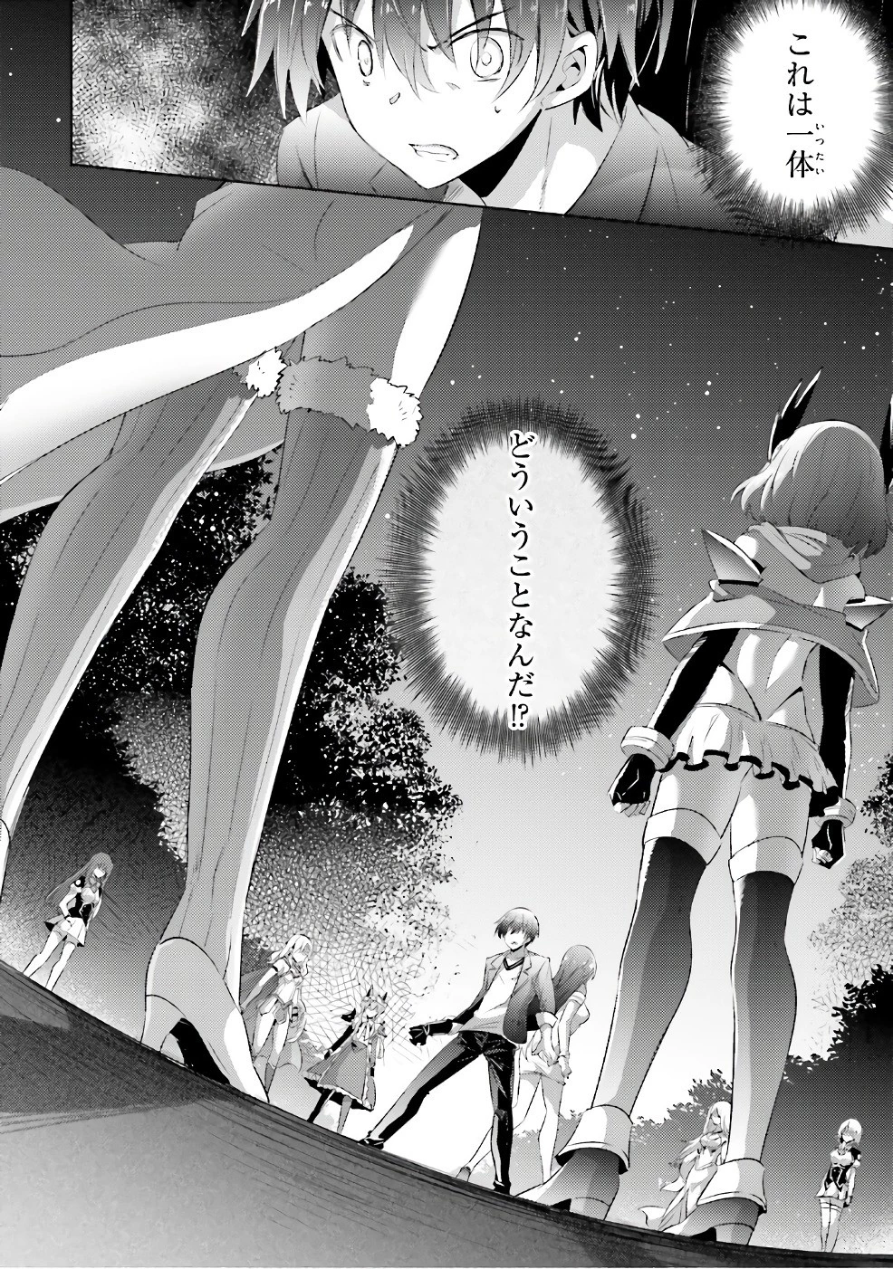 魔技科の剣士と召喚魔王 第51話 - 30