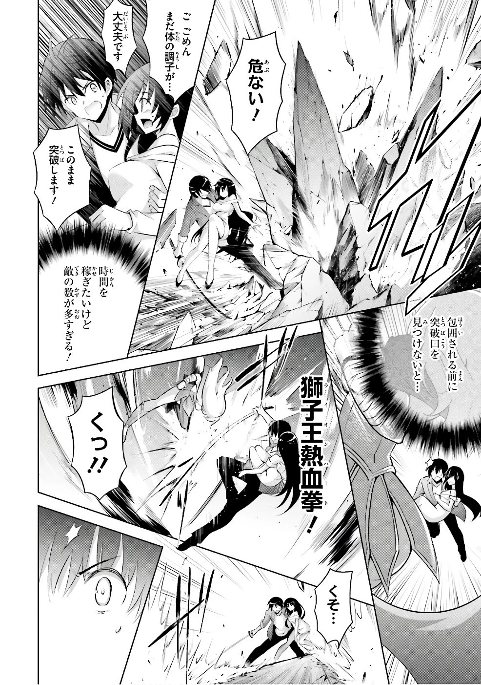 魔技科の剣士と召喚魔王 第52話 - 2