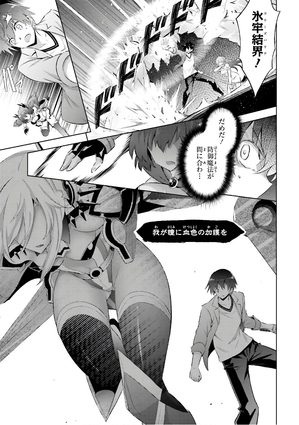 魔技科の剣士と召喚魔王 第52話 - 3