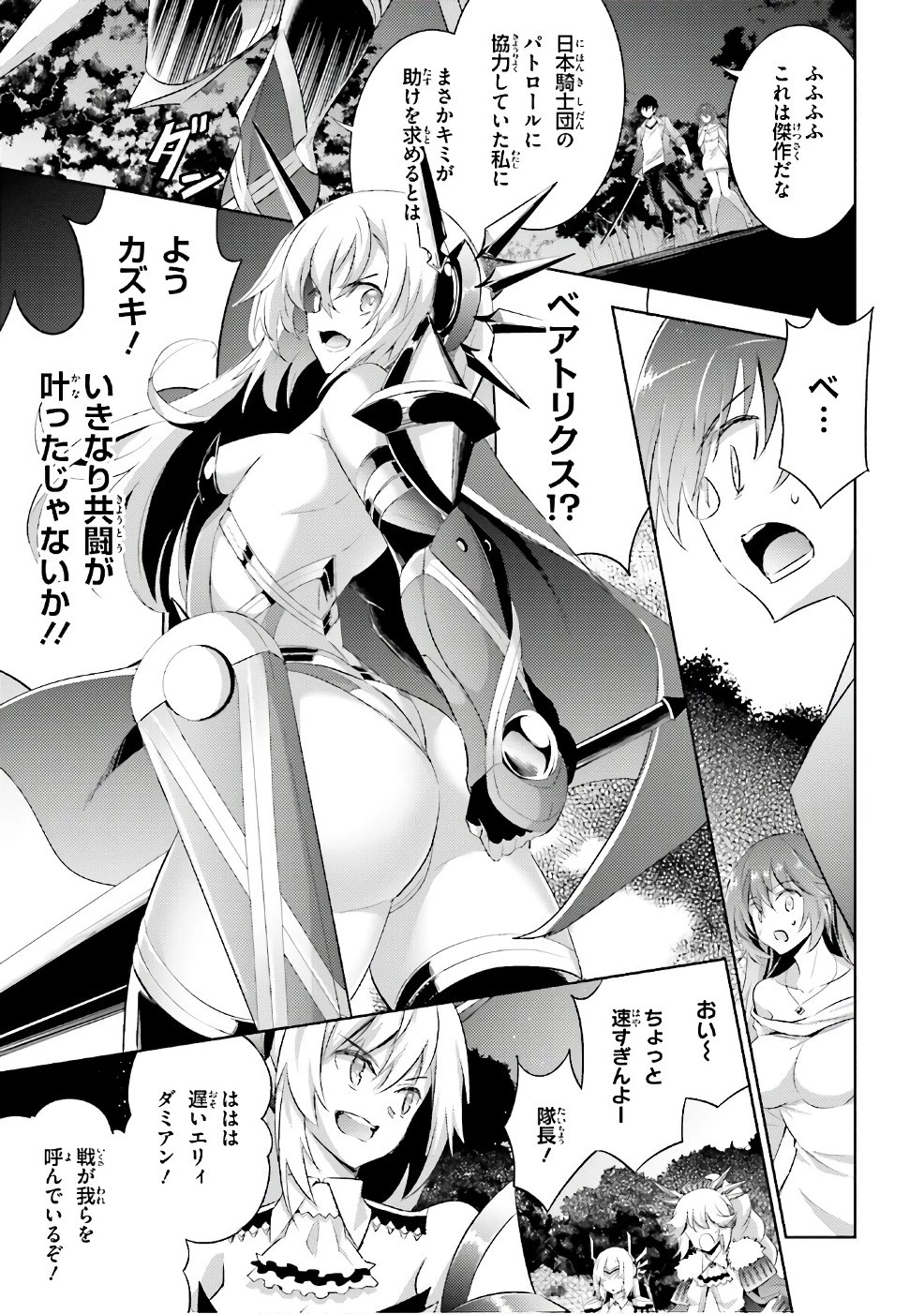 魔技科の剣士と召喚魔王 第52話 - 5