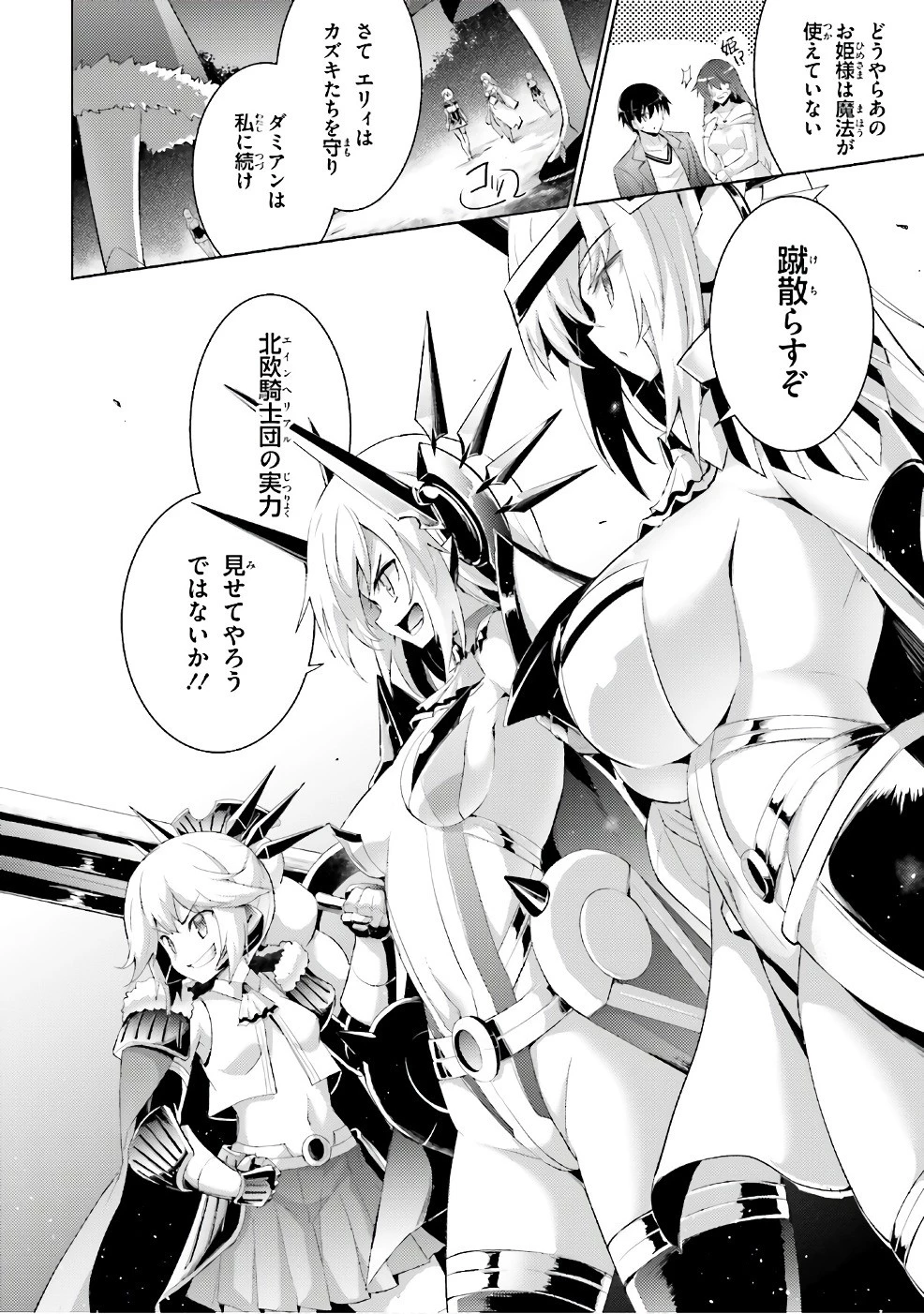 魔技科の剣士と召喚魔王 第52話 - 6
