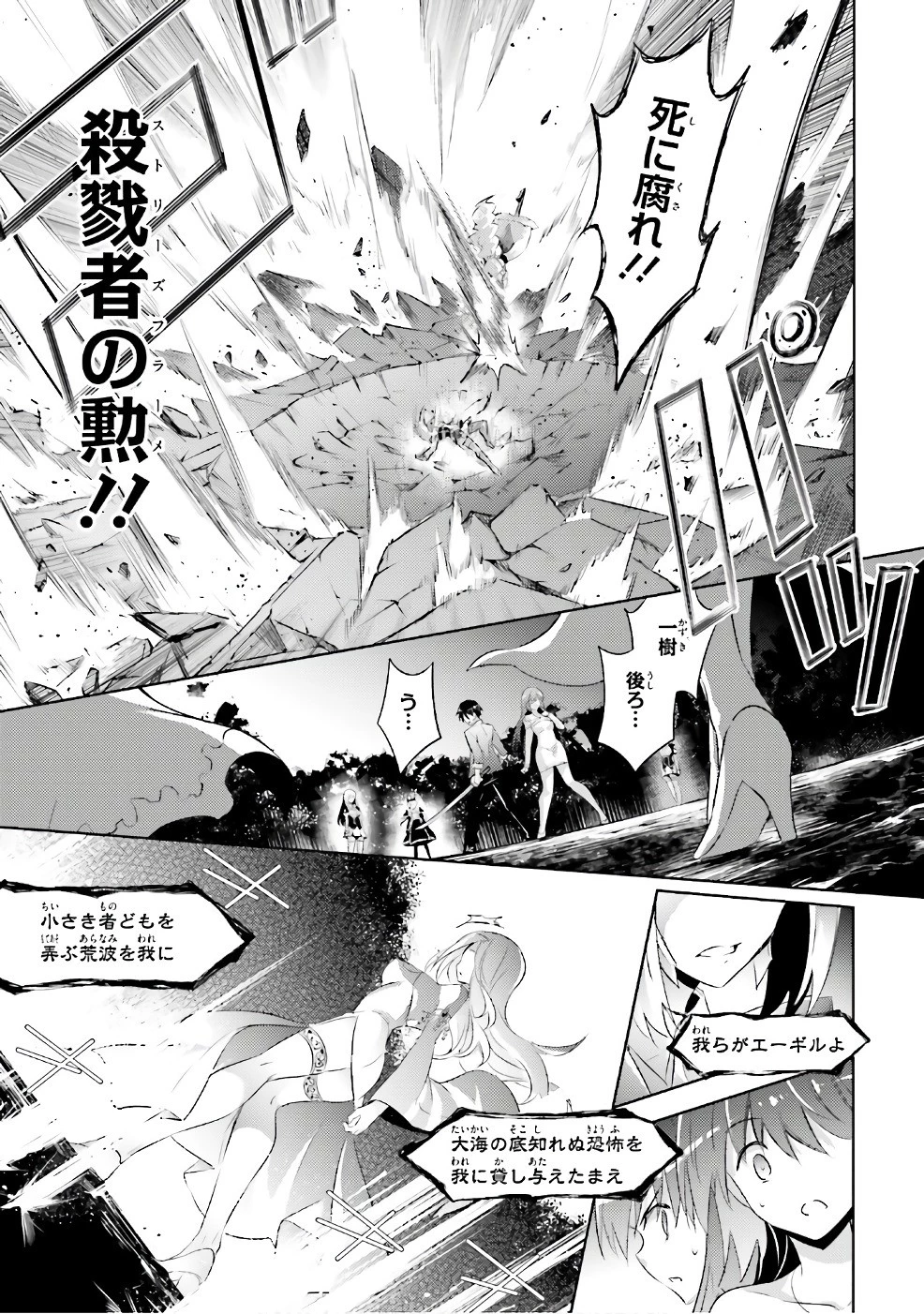 魔技科の剣士と召喚魔王 第52話 - 9