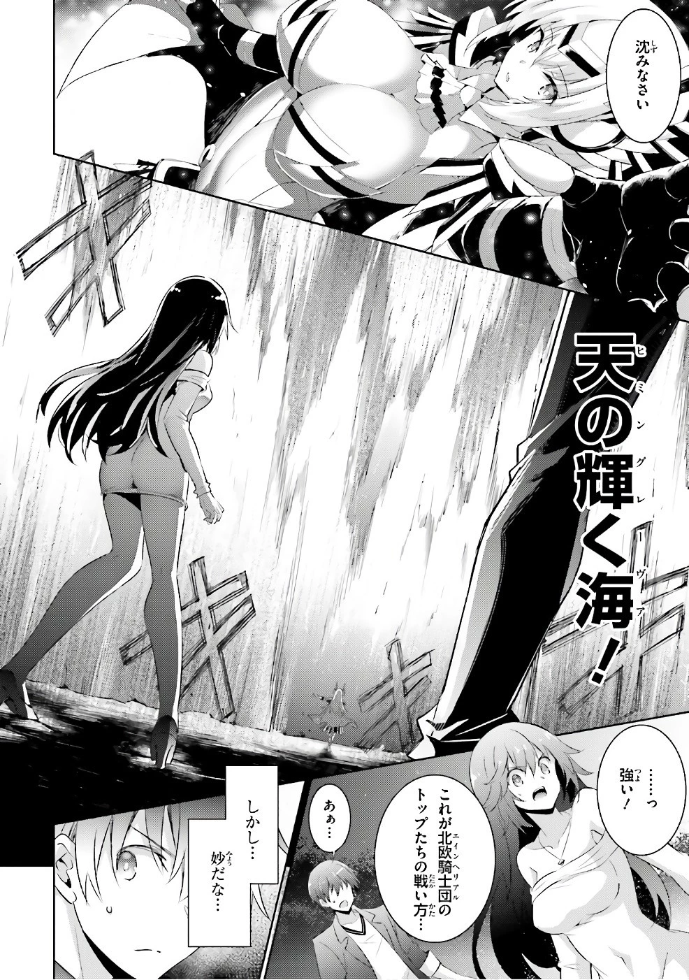 魔技科の剣士と召喚魔王 第52話 - 10