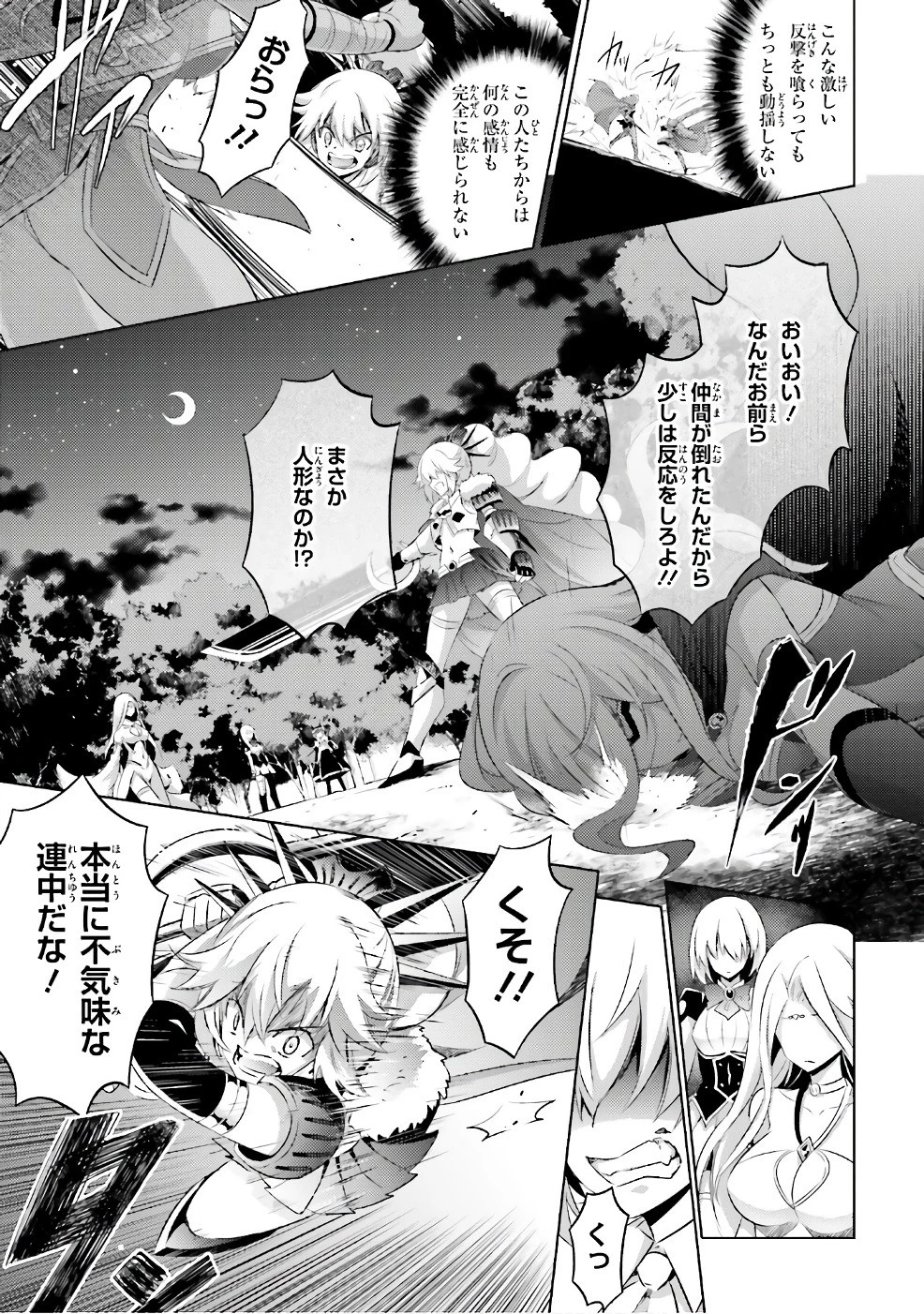 魔技科の剣士と召喚魔王 第52話 - 11