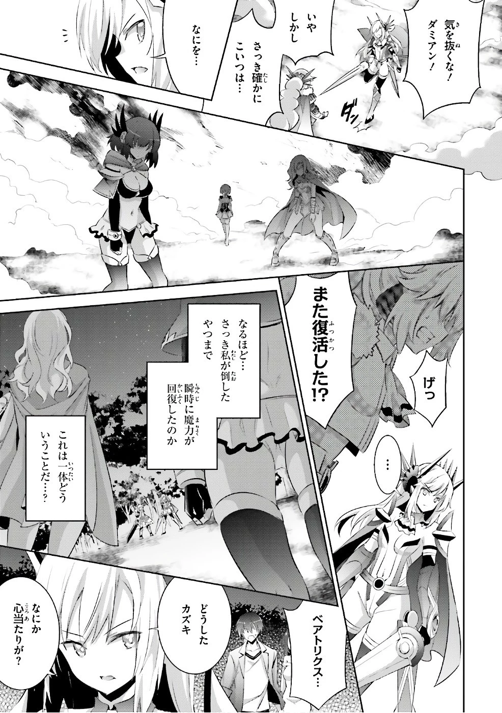 魔技科の剣士と召喚魔王 第52話 - 13