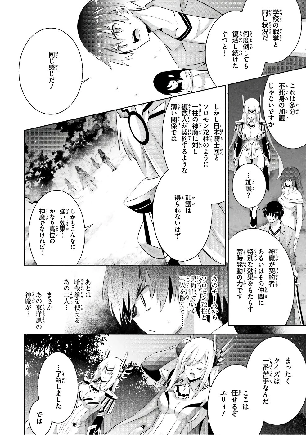 魔技科の剣士と召喚魔王 第52話 - 14