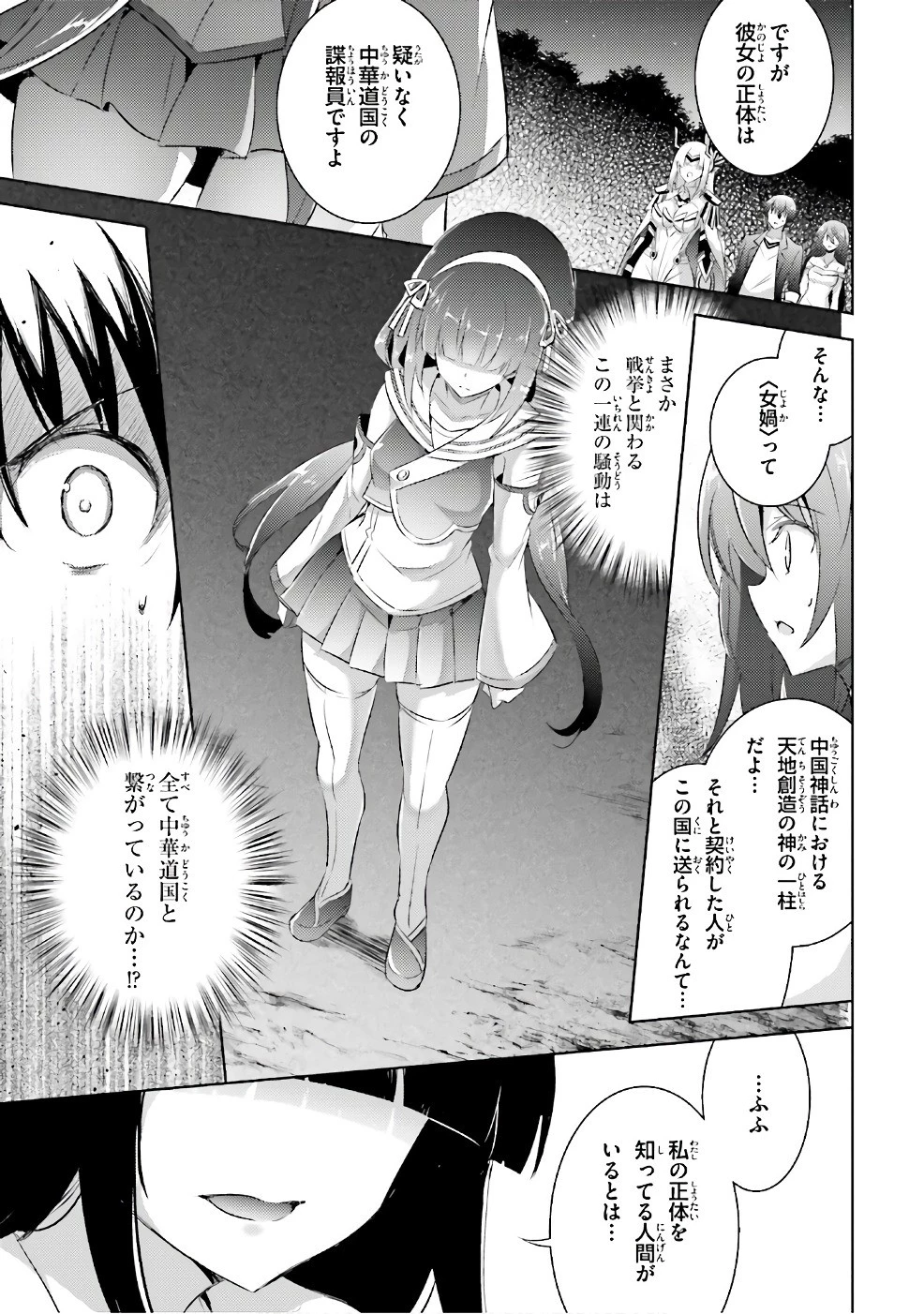 魔技科の剣士と召喚魔王 第52話 - 17