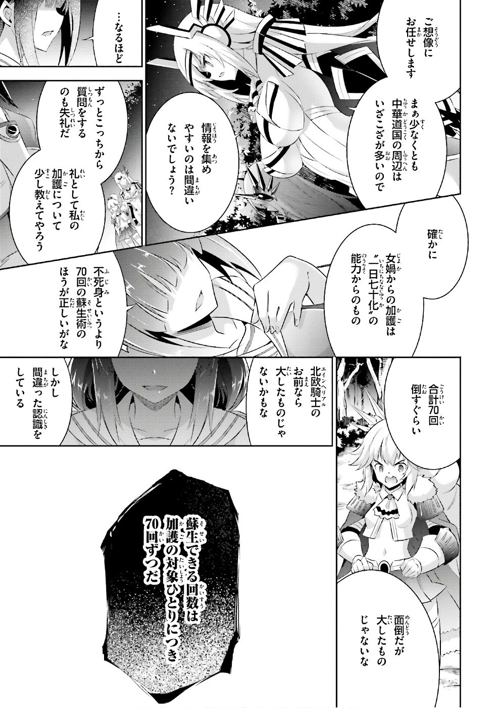 魔技科の剣士と召喚魔王 第52話 - 19