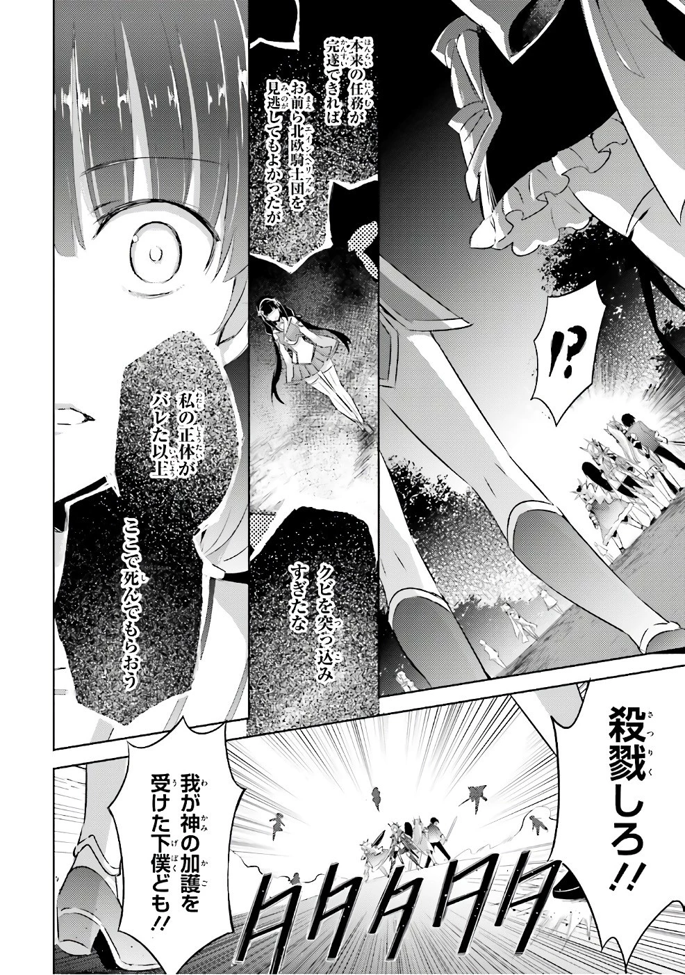 魔技科の剣士と召喚魔王 第52話 - 20