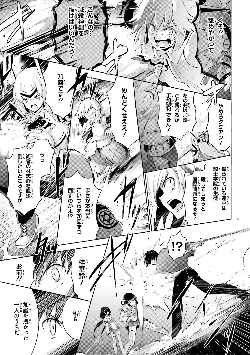 魔技科の剣士と召喚魔王 第52話 - 21
