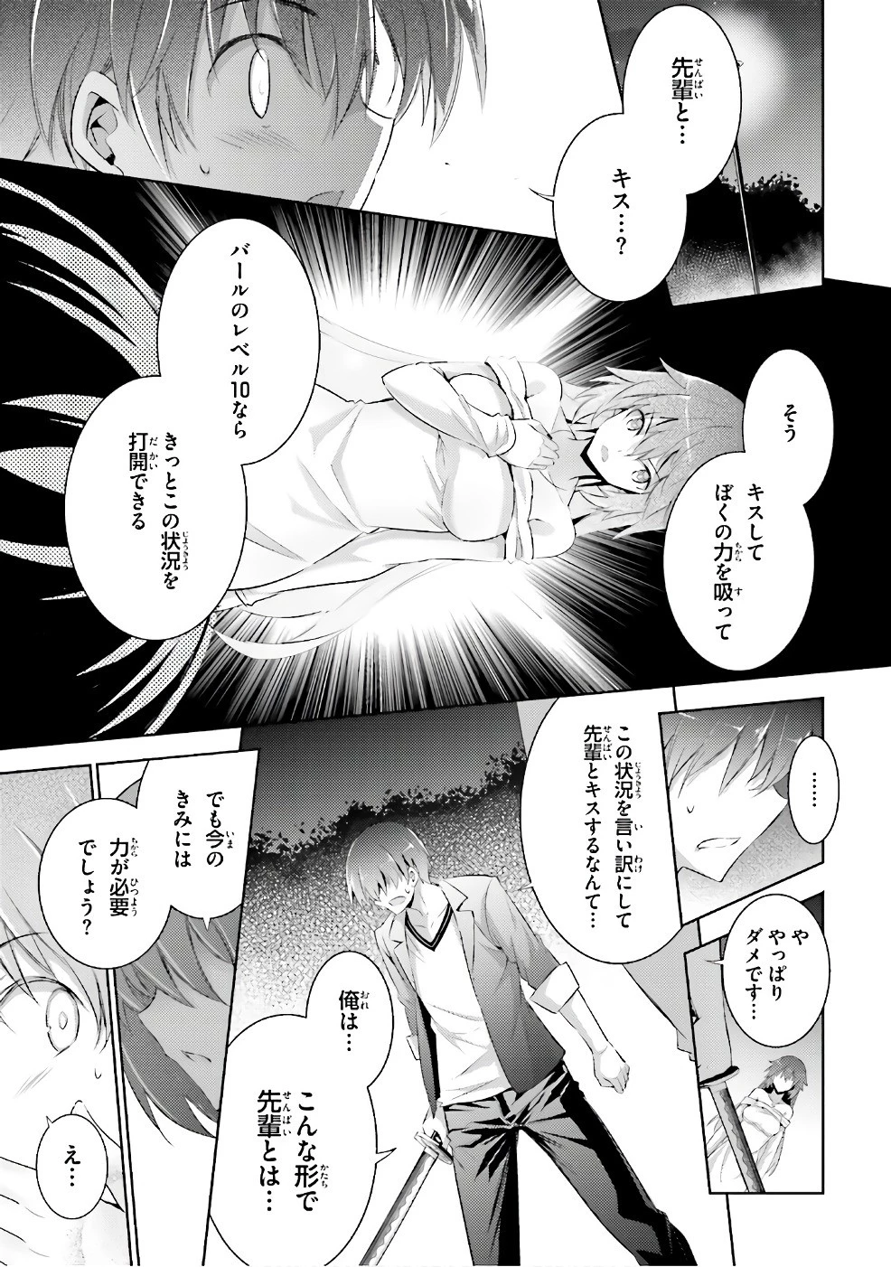 魔技科の剣士と召喚魔王 第53話 - 1