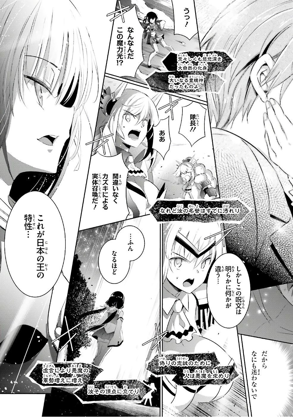 魔技科の剣士と召喚魔王 第53話 - 3