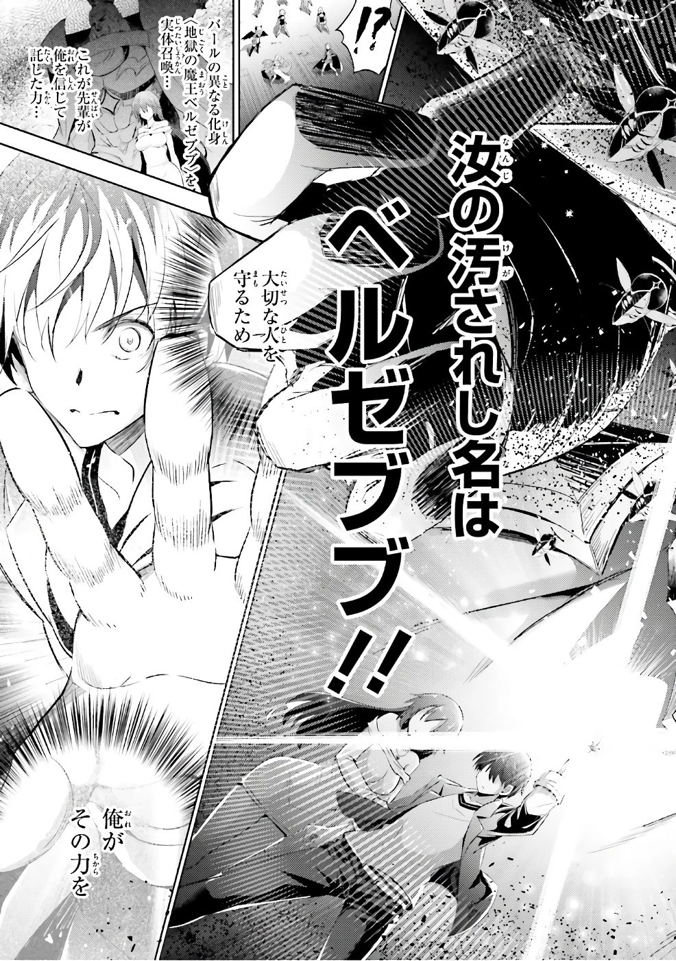 魔技科の剣士と召喚魔王 第53話 - 5