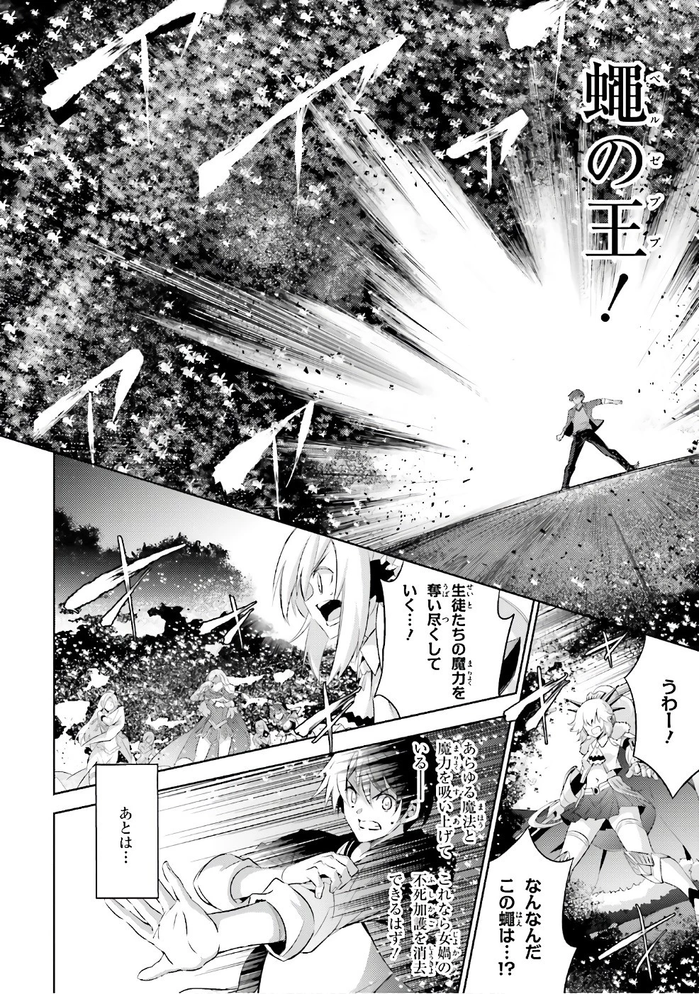 魔技科の剣士と召喚魔王 第53話 - 6