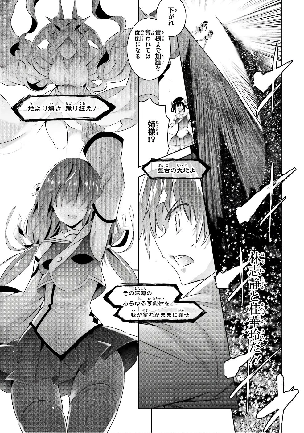 魔技科の剣士と召喚魔王 第53話 - 7