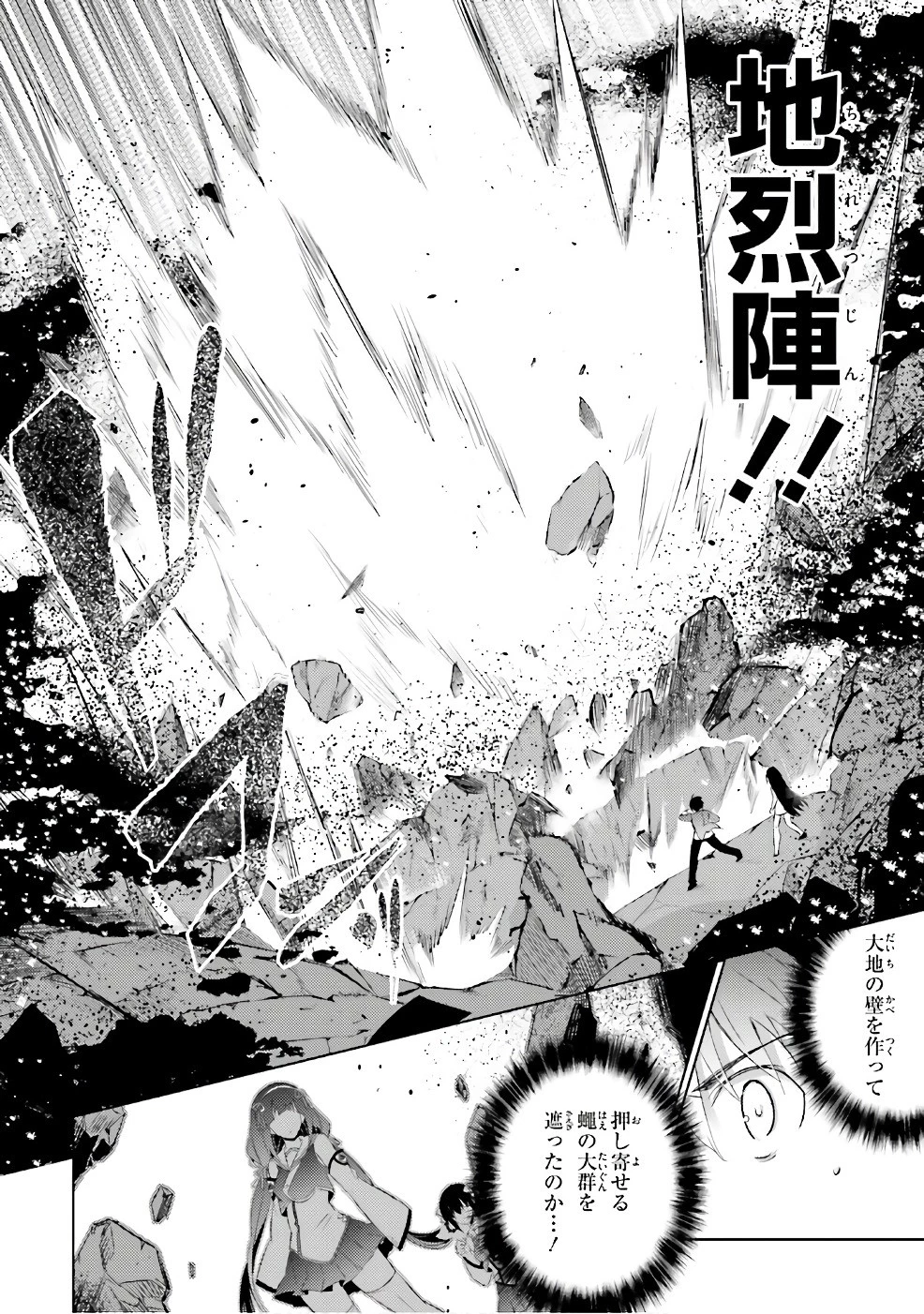 魔技科の剣士と召喚魔王 第53話 - 8