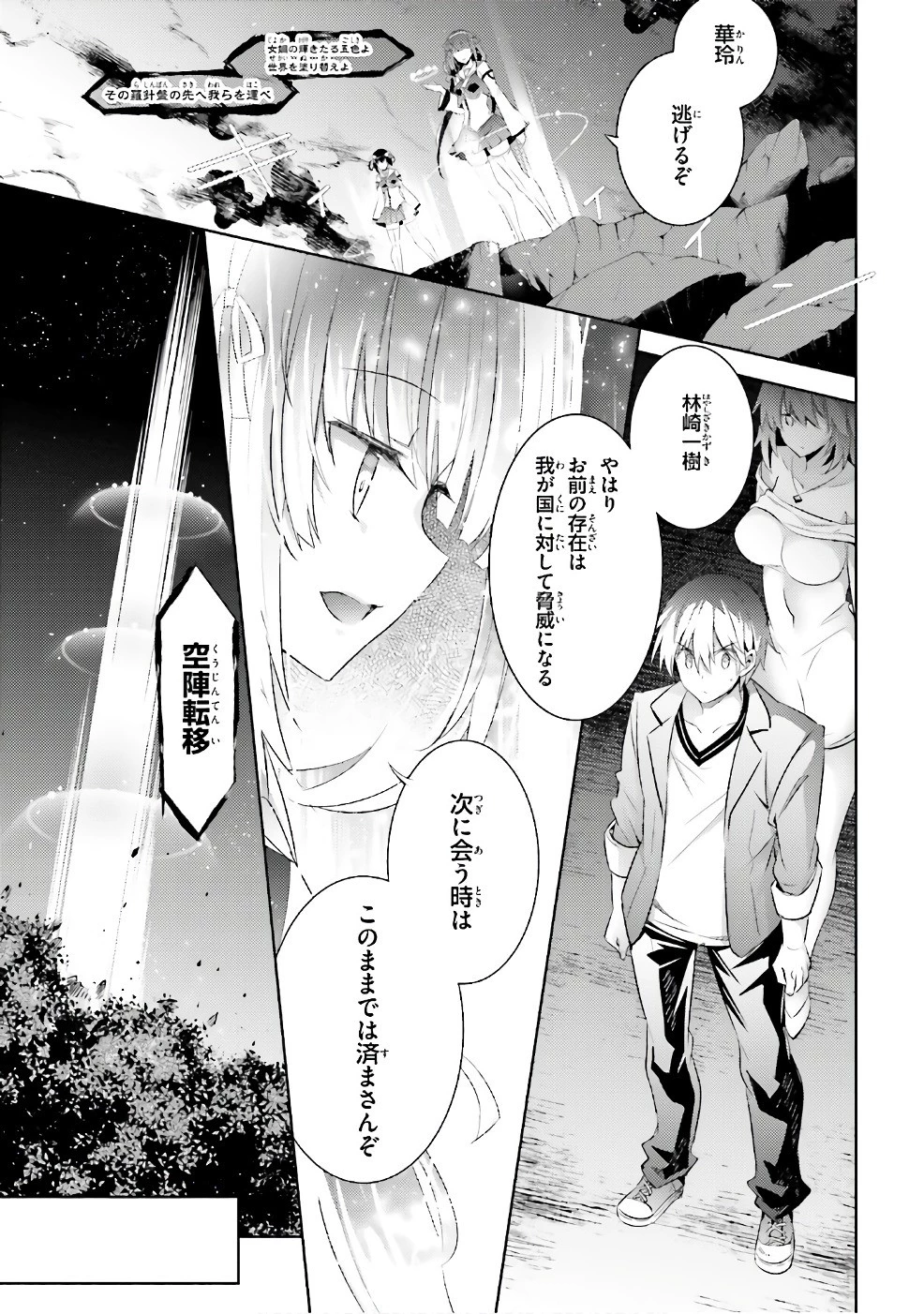 魔技科の剣士と召喚魔王 第53話 - 9