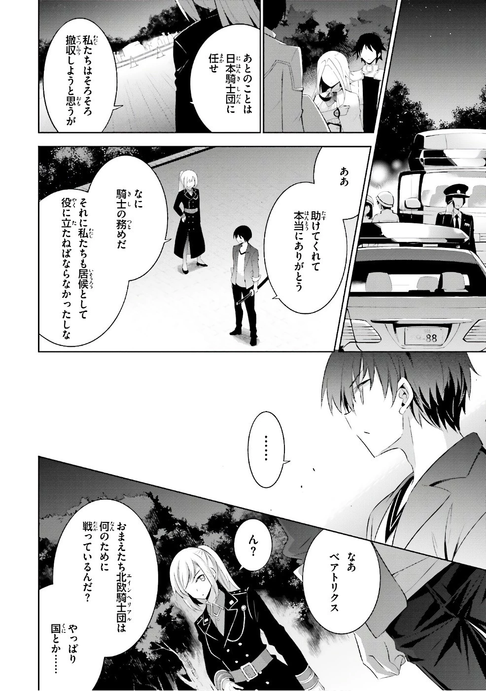 魔技科の剣士と召喚魔王 第53話 - 10
