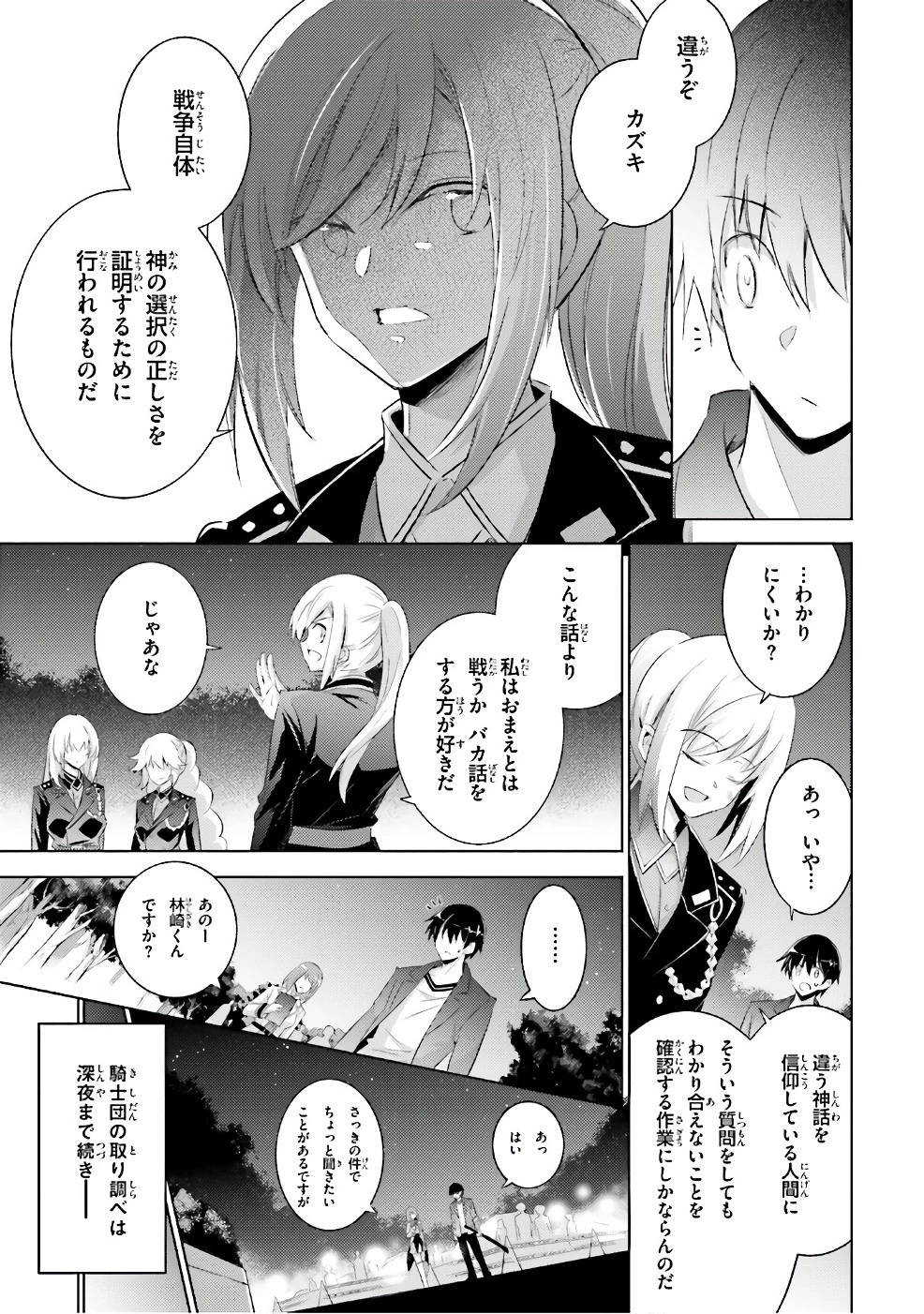 魔技科の剣士と召喚魔王 第53話 - 11