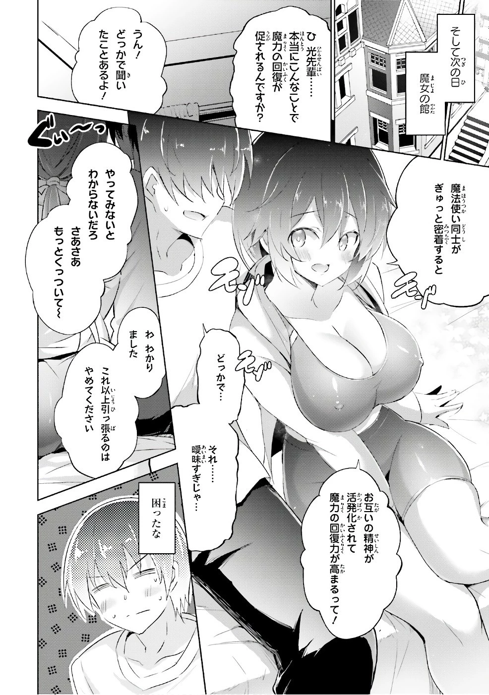 魔技科の剣士と召喚魔王 第53話 - 12