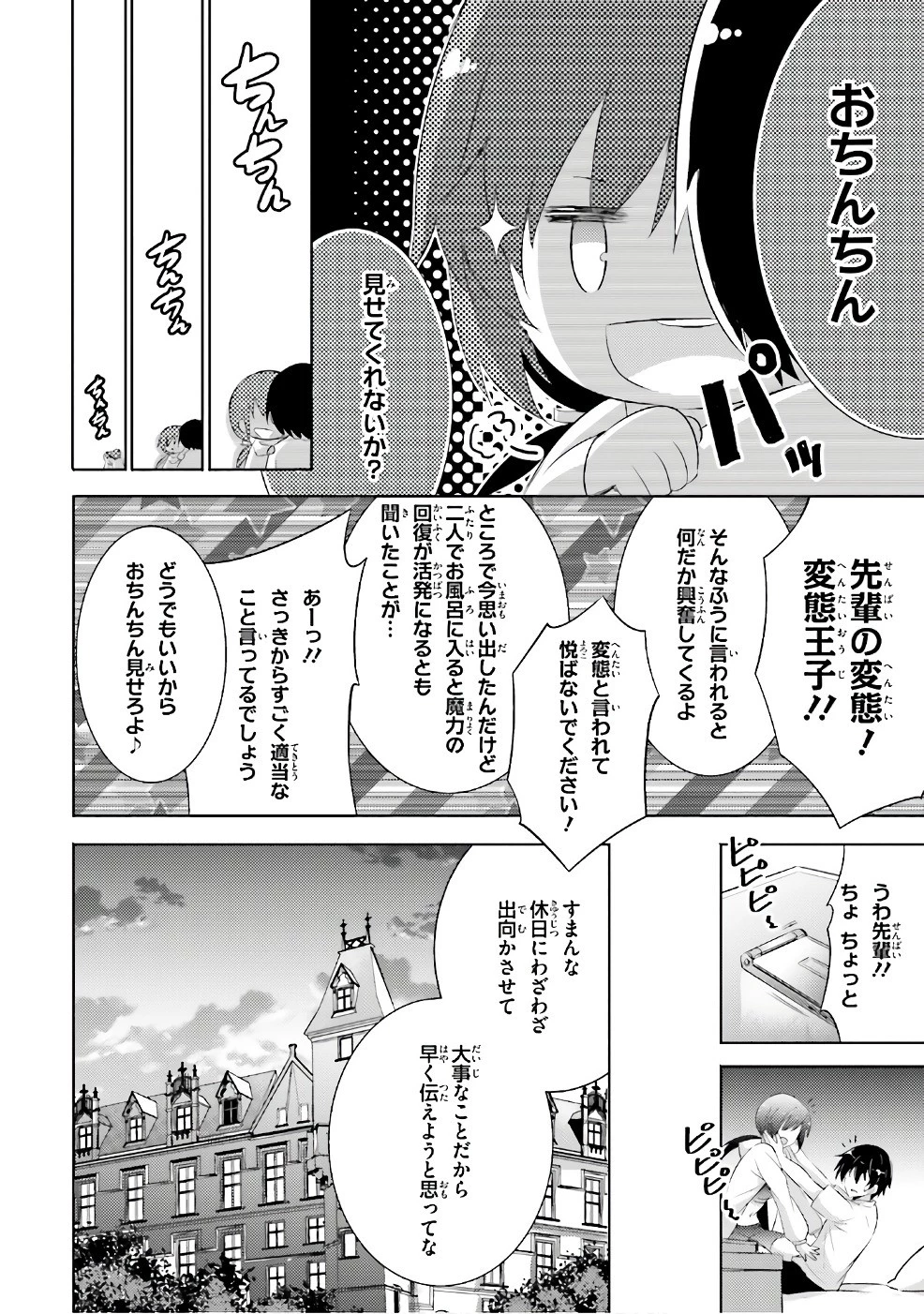 魔技科の剣士と召喚魔王 第53話 - 16