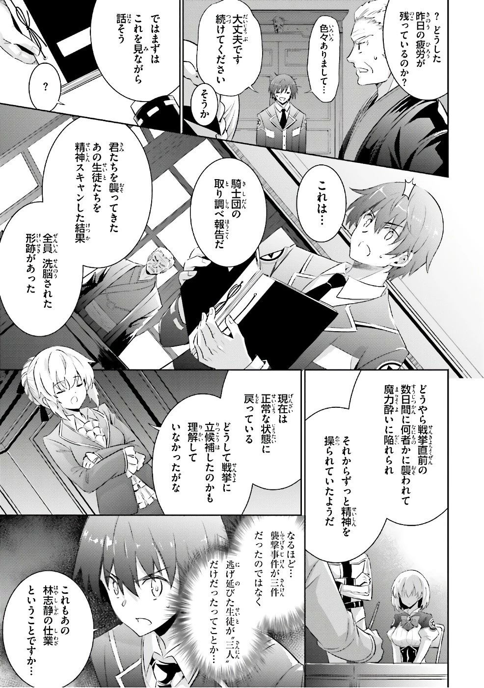魔技科の剣士と召喚魔王 第53話 - 17