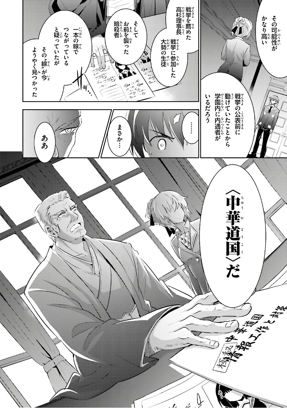 魔技科の剣士と召喚魔王 第53話 - 18