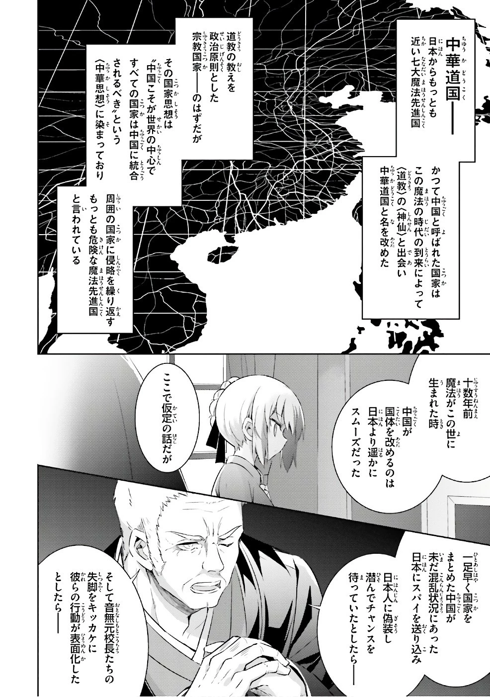 魔技科の剣士と召喚魔王 第54話 - 2