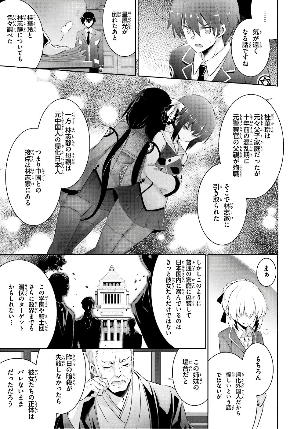 魔技科の剣士と召喚魔王 第54話 - 3