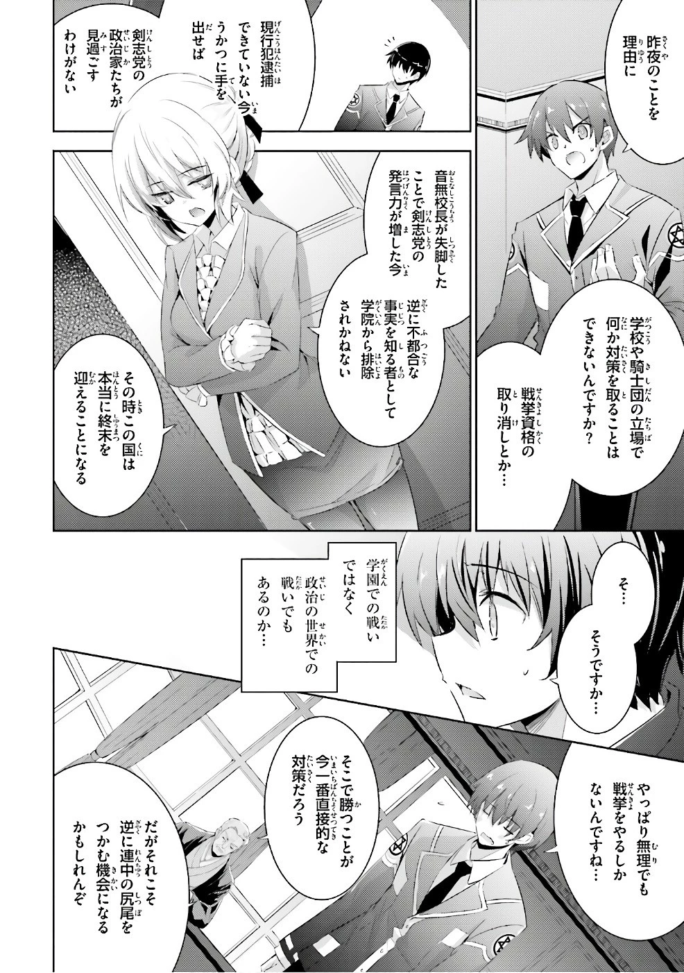 魔技科の剣士と召喚魔王 第54話 - 4