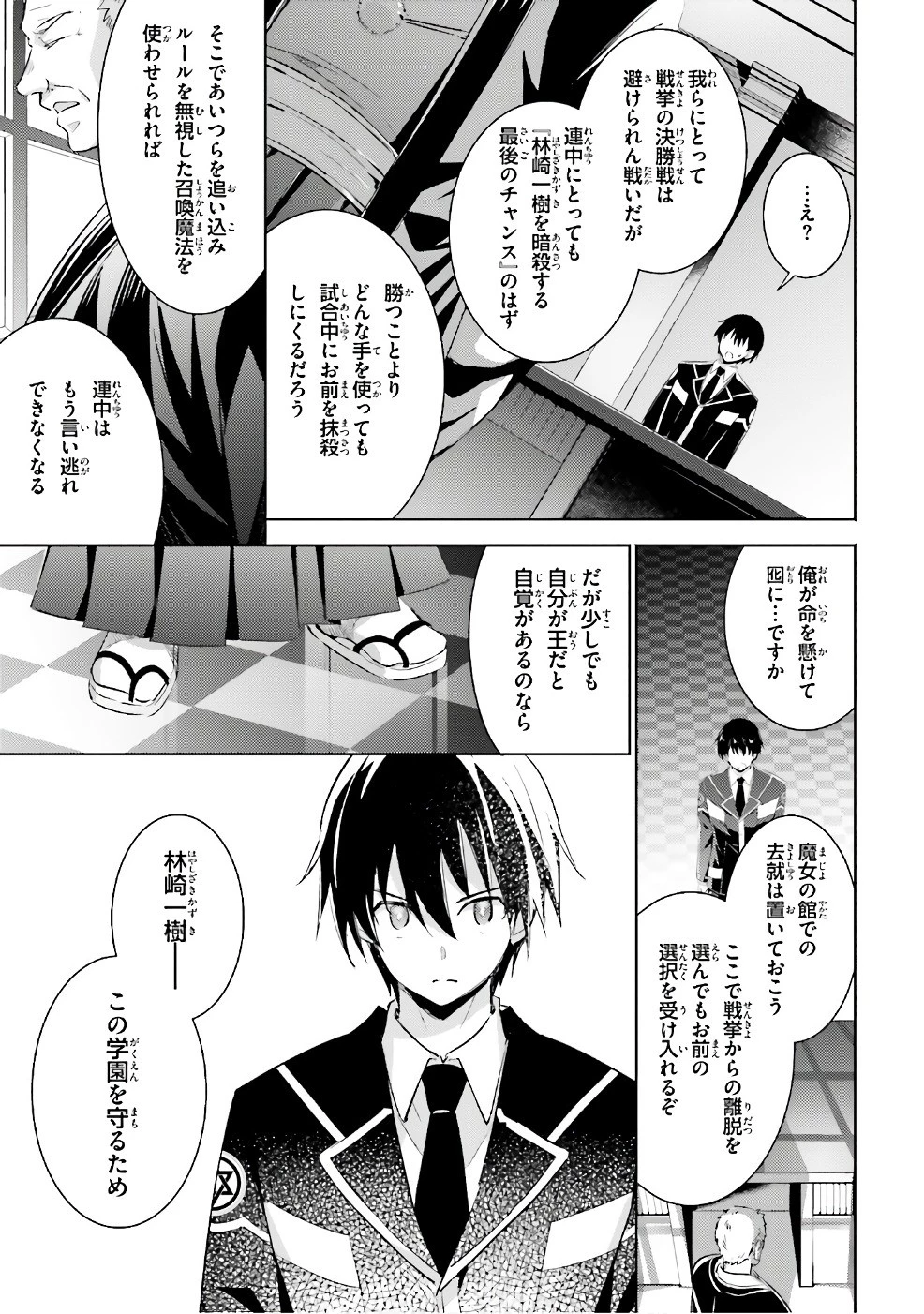 魔技科の剣士と召喚魔王 第54話 - 5