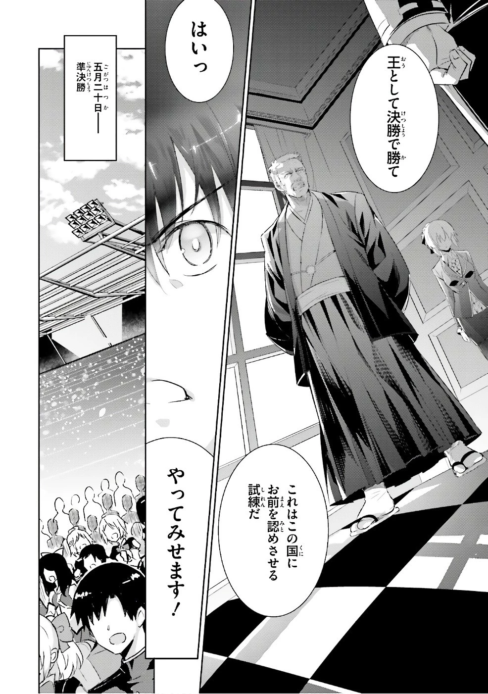魔技科の剣士と召喚魔王 第54話 - 6