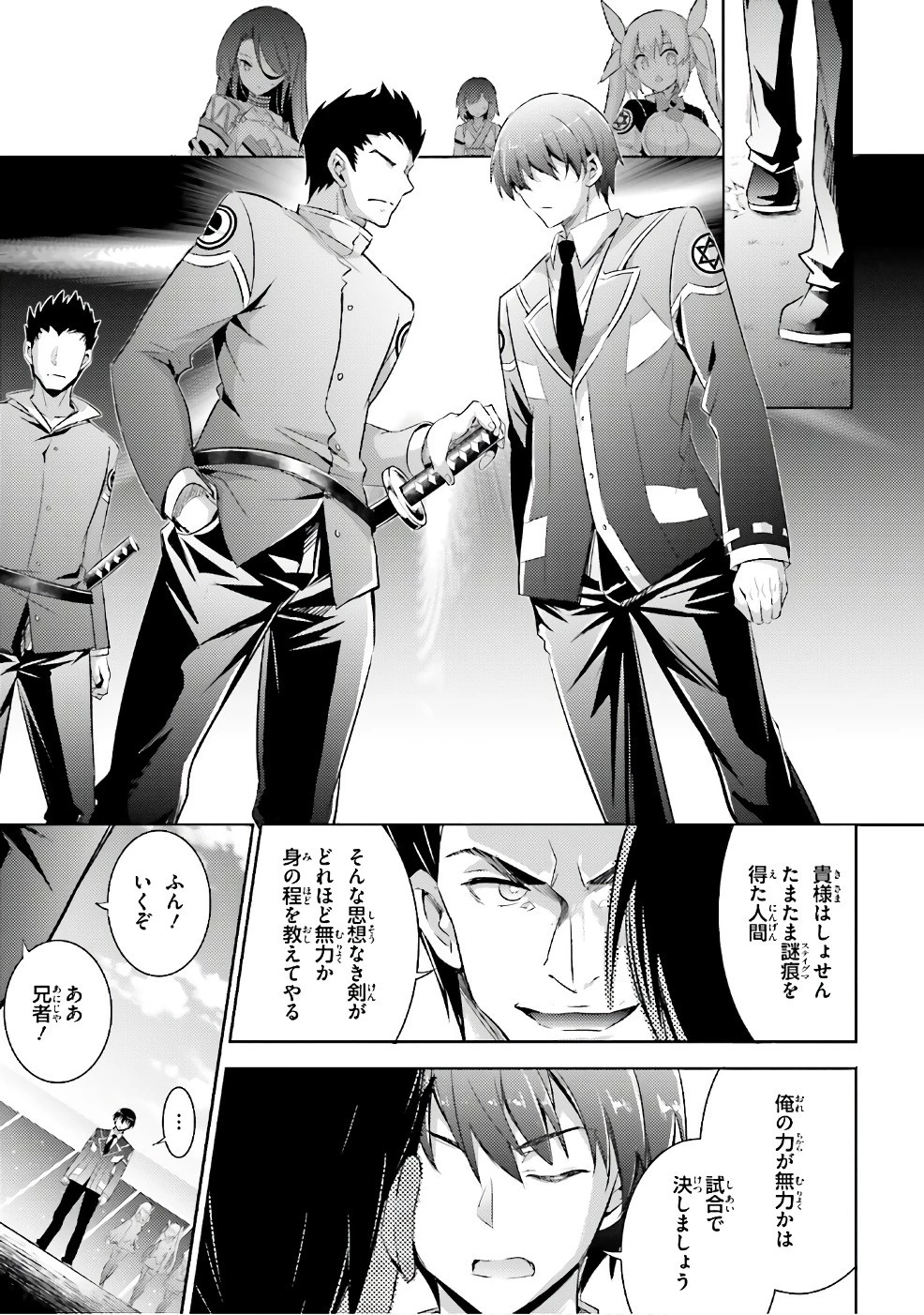 魔技科の剣士と召喚魔王 第54話 - 7