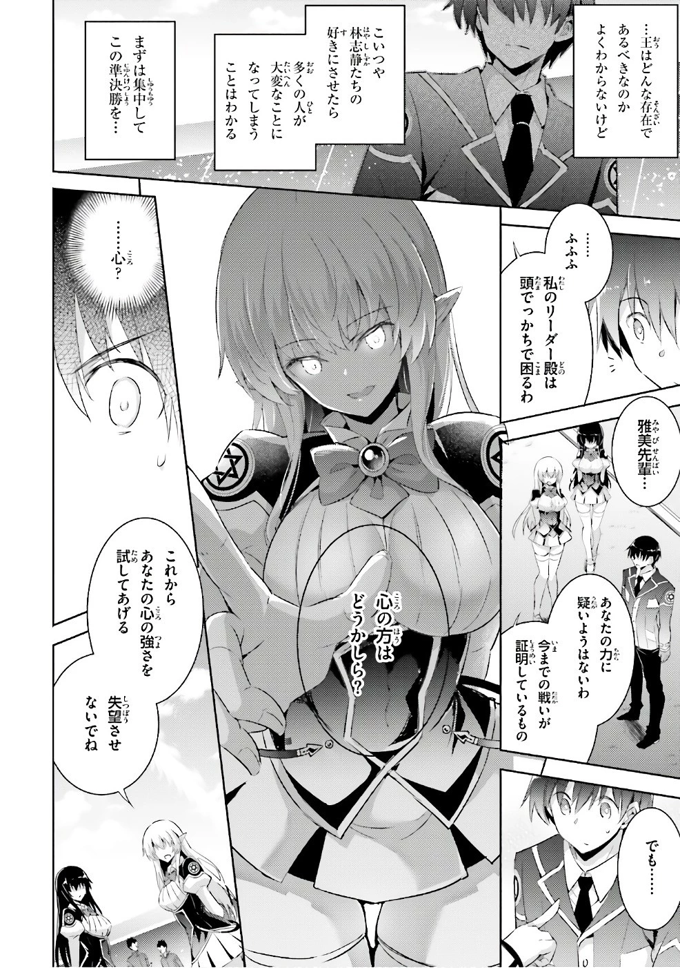 魔技科の剣士と召喚魔王 第54話 - 8