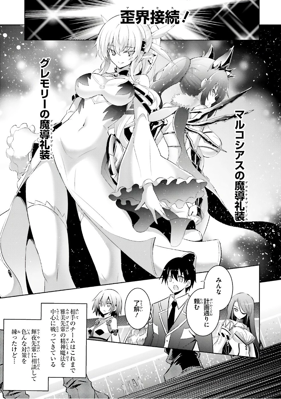 魔技科の剣士と召喚魔王 第54話 - 9