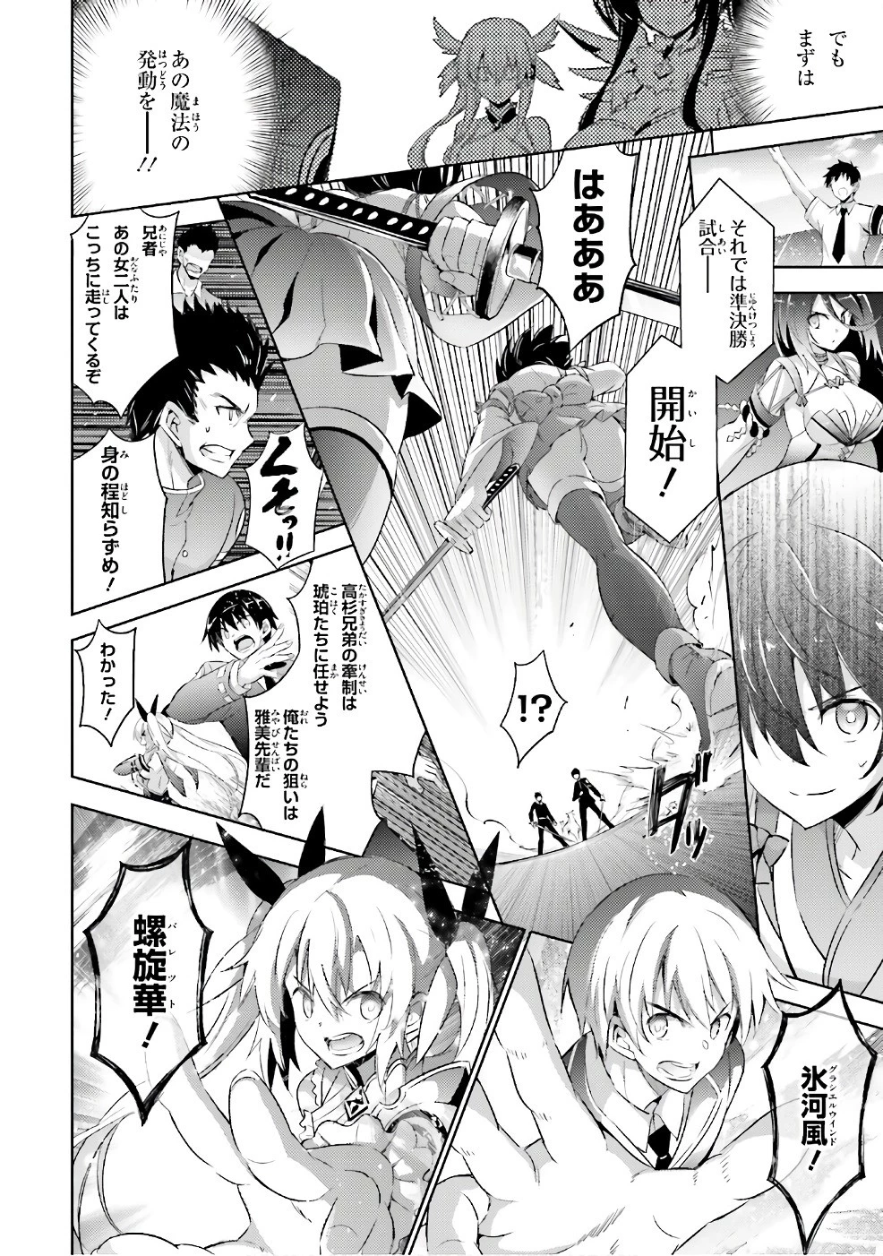 魔技科の剣士と召喚魔王 第54話 - 10