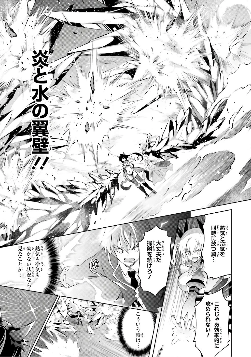 魔技科の剣士と召喚魔王 第54話 - 11