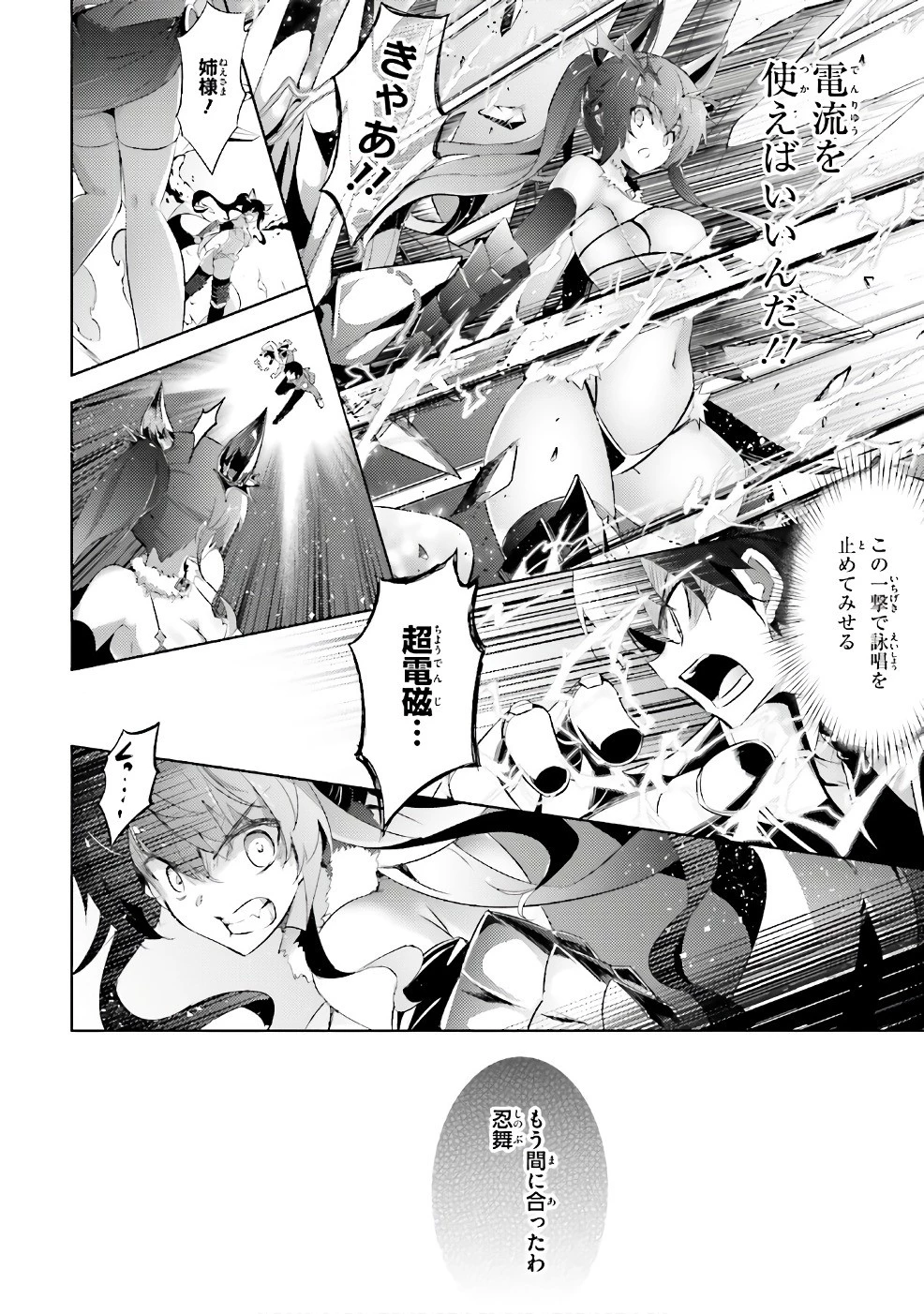 魔技科の剣士と召喚魔王 第54話 - 12